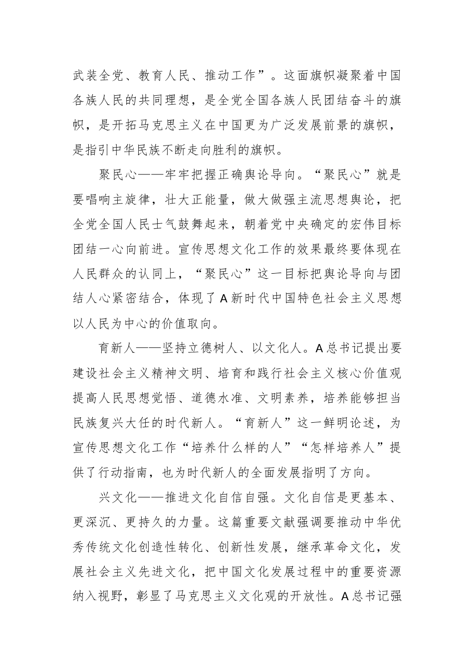 学习心得体会文章（宣传思想工作的使命任务）《习近平著作选读》.docx_第3页