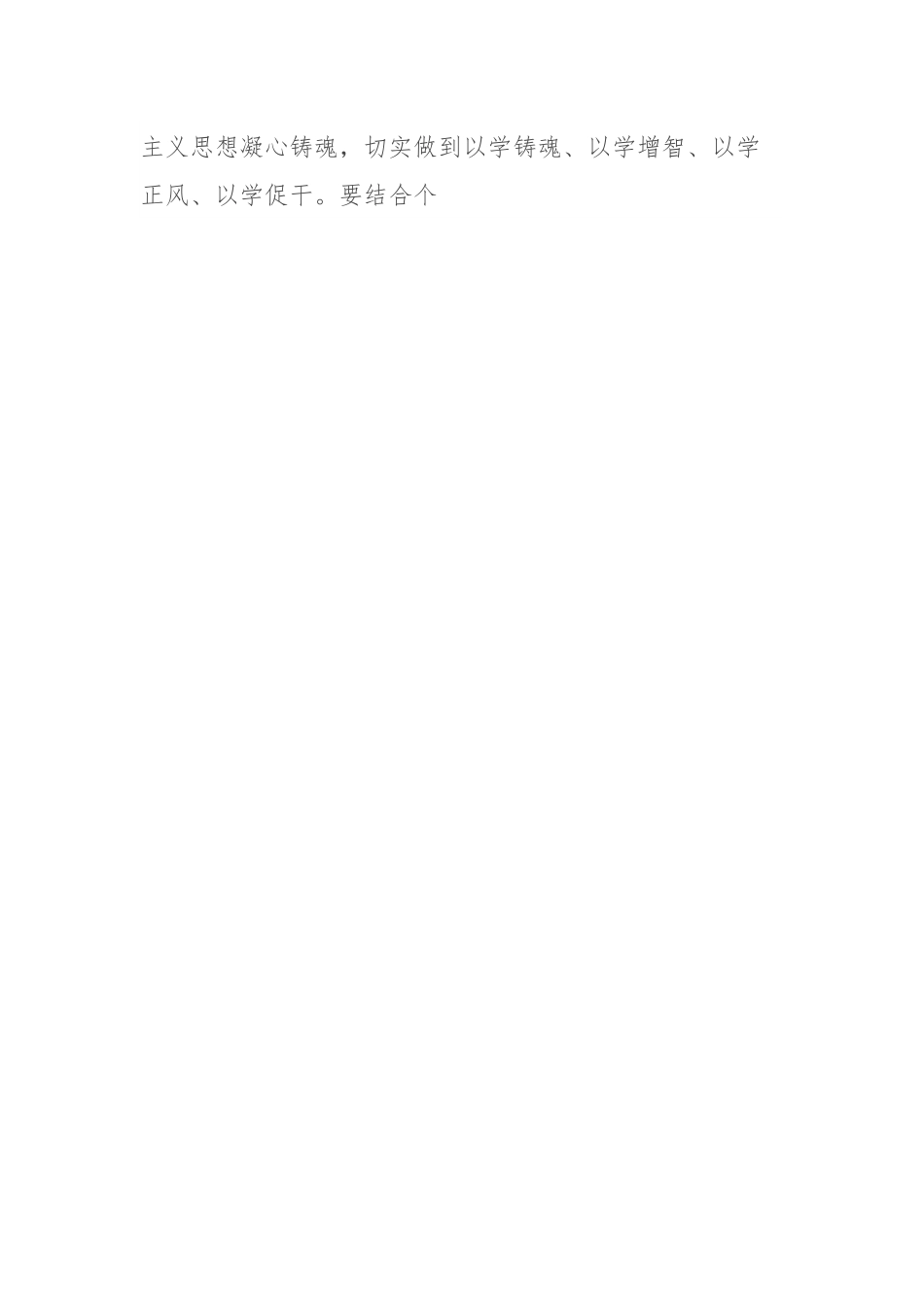 2023年度学习贯彻2023年主题教育心得体会.docx_第2页