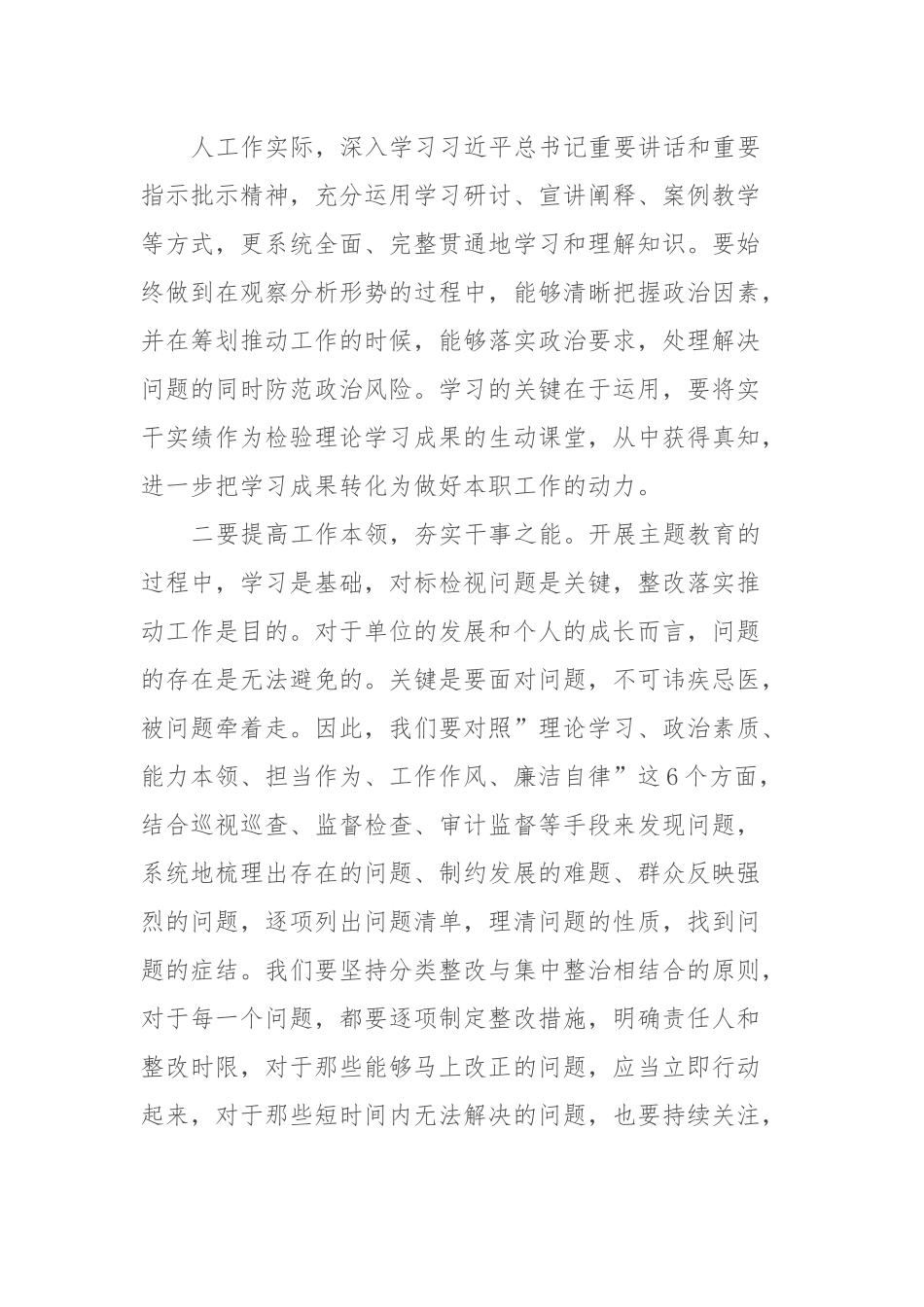 2023年度学习贯彻2023年主题教育心得体会.docx_第3页
