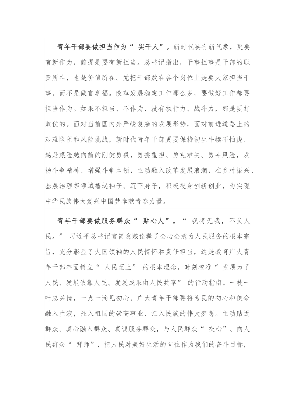 学习《习近平谈治国理政》第四卷心得体会：学《治国理政》悟成才之道.docx_第3页