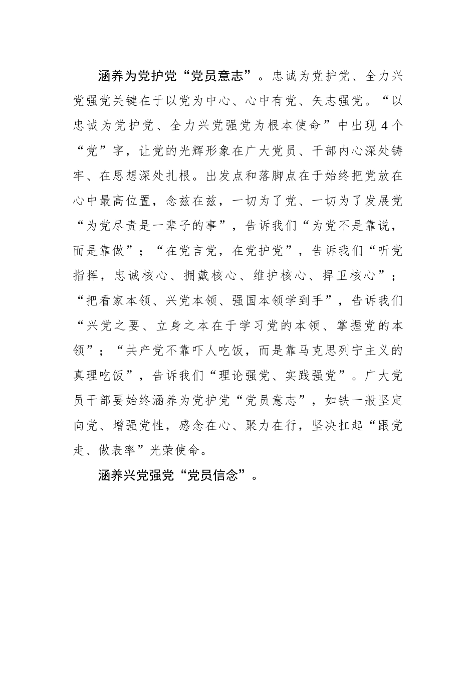 涵养根本使命“情怀”“意志”“信念”（基层组织工作学习心得）.docx_第3页