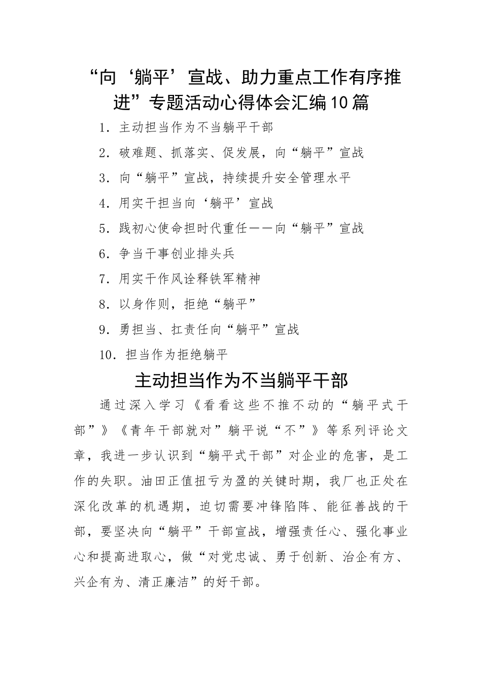 “向‘躺平’宣战、助力重点工作有序推进”专题活动心得体会汇编10篇.docx_第1页