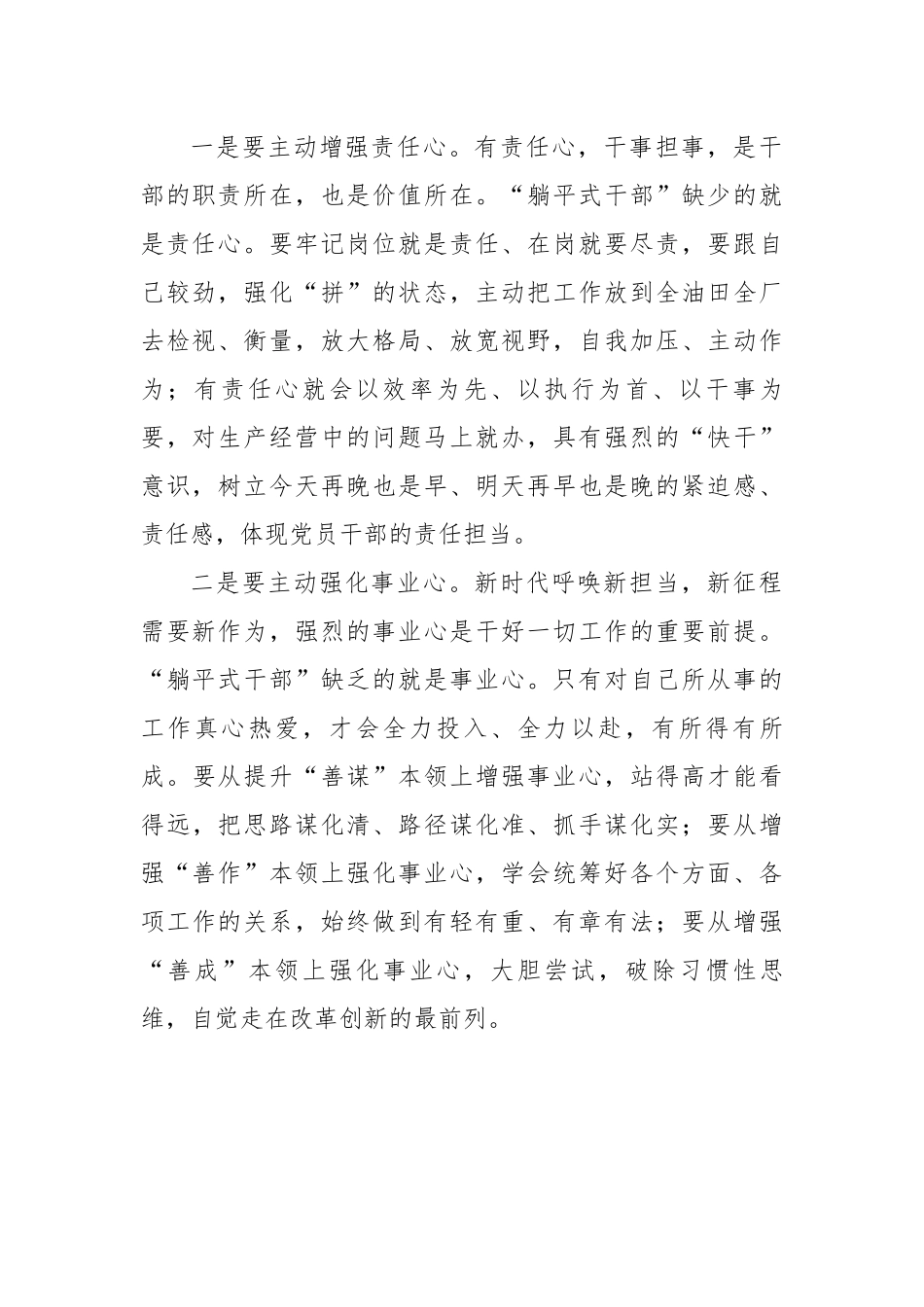 “向‘躺平’宣战、助力重点工作有序推进”专题活动心得体会汇编10篇.docx_第2页