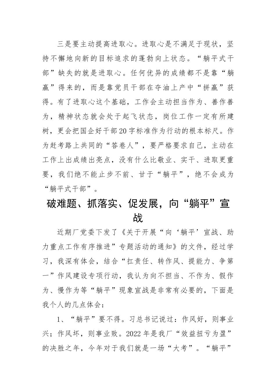 “向‘躺平’宣战、助力重点工作有序推进”专题活动心得体会汇编10篇.docx_第3页