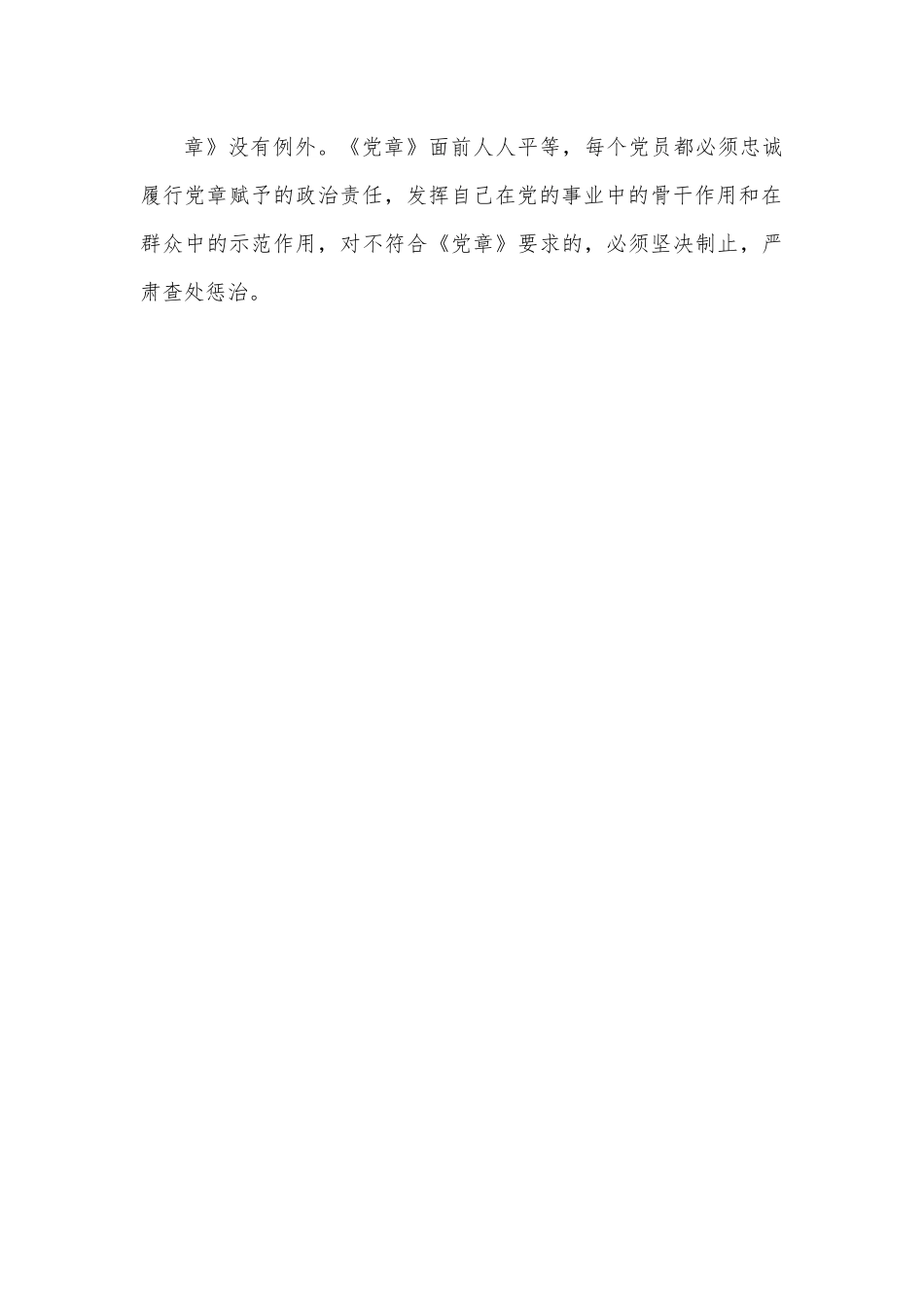 纪检干部学习《全面从严治党核心法规》心得体会.docx_第3页