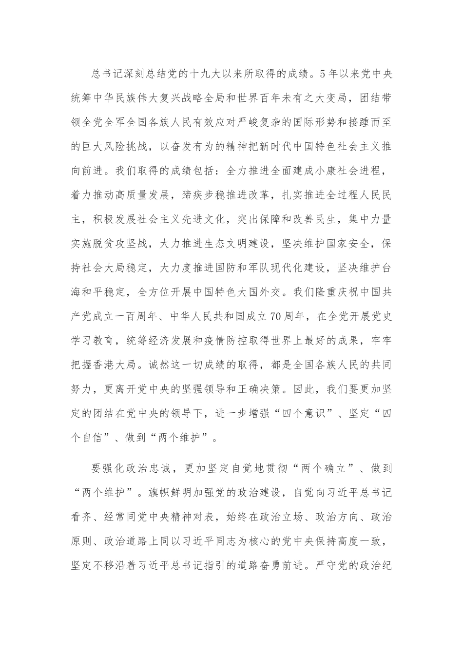 学习贯彻总书记在省部级主要领导干部专题研讨班上的重要讲话精神心得体会.docx_第2页