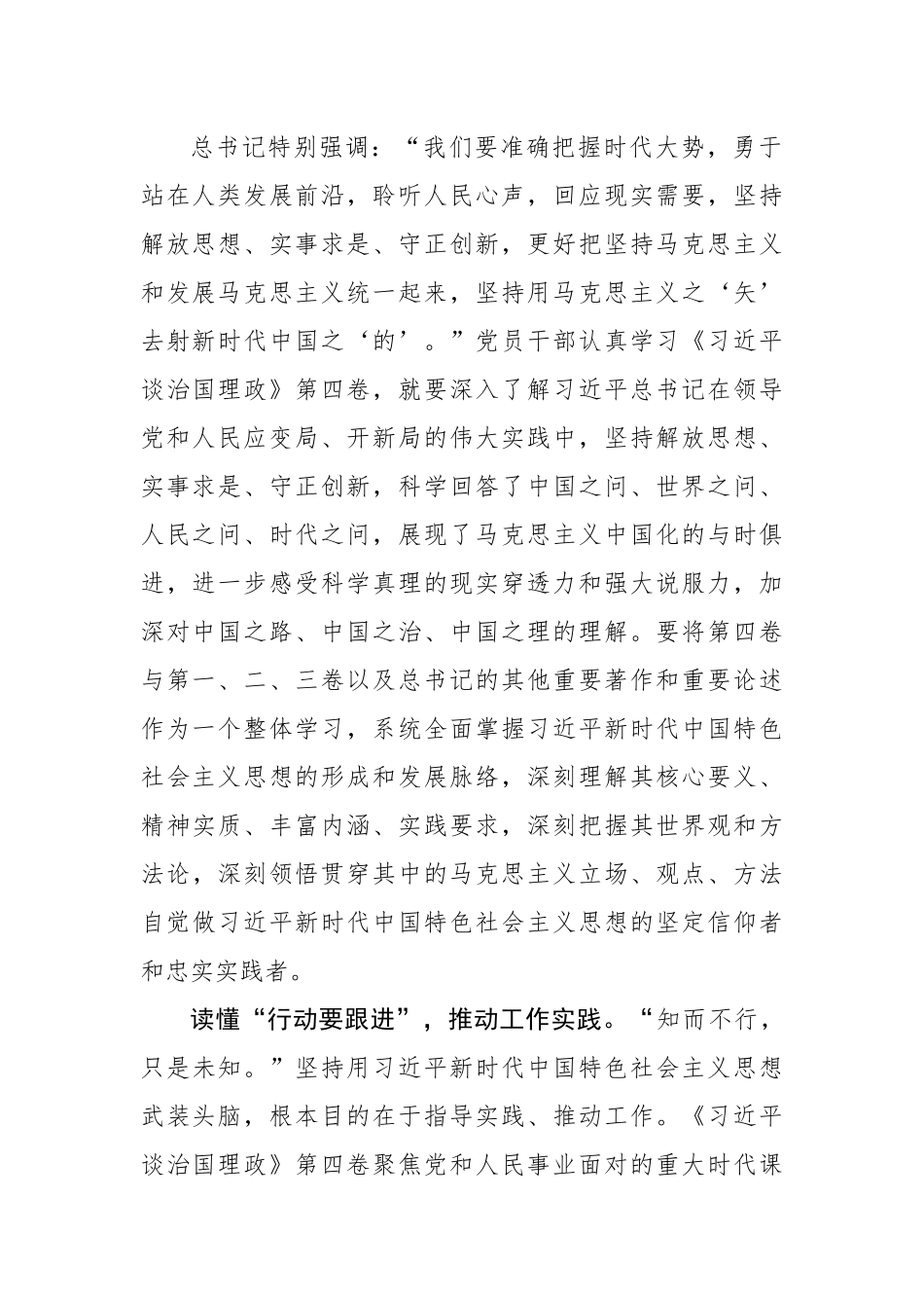 谈治国理政第四卷心得体会.docx_第3页