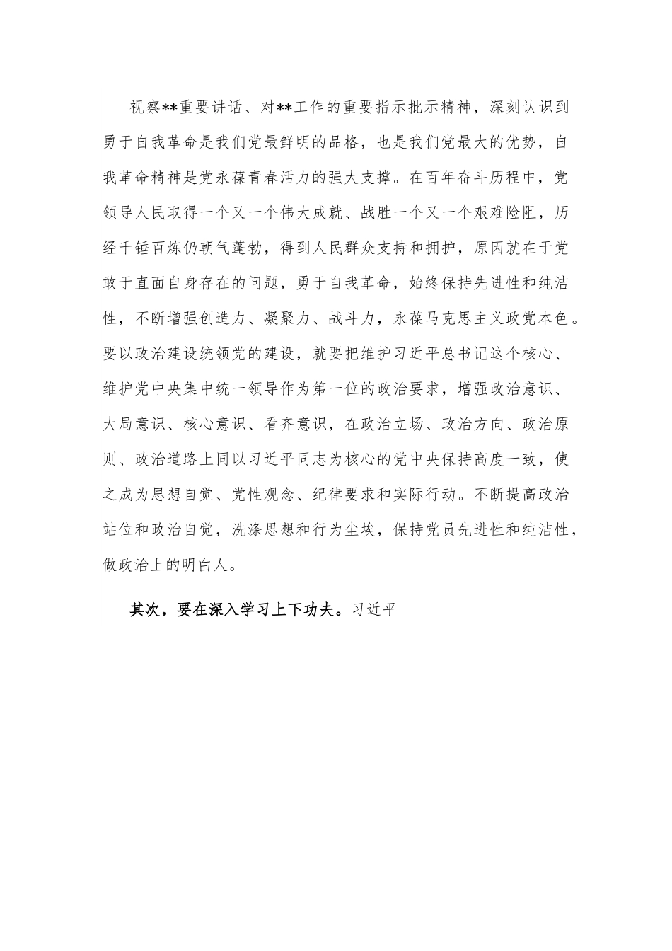 学习省部级主要领导干部专题研讨班心得：立足岗位拼搏创新 始终不忘初心使命.docx_第3页