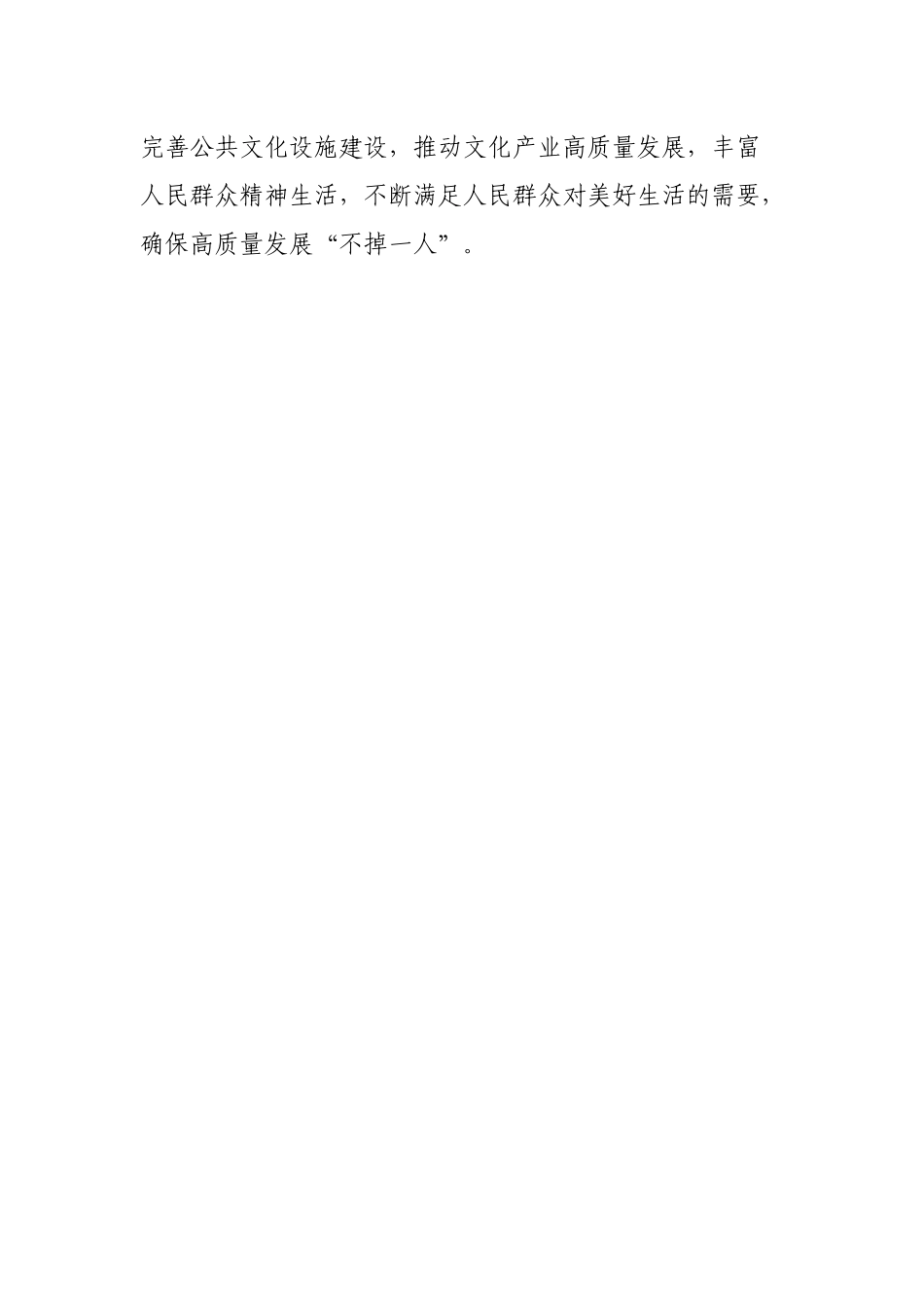 如何做好少数民族地区团结示范进步工作.docx_第3页