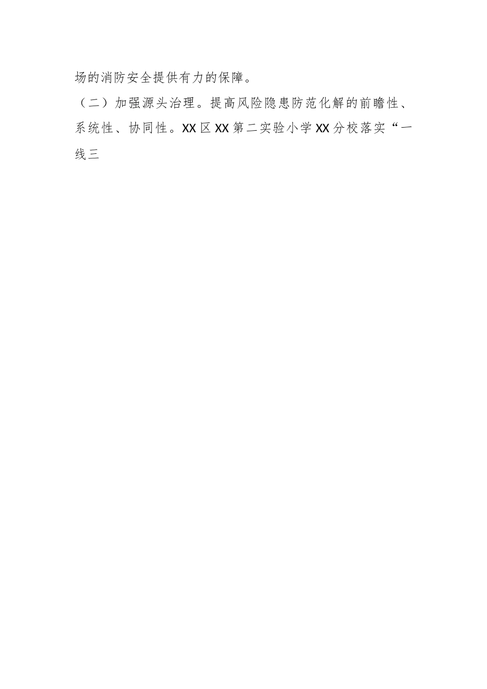 有关于街道“三零”创建观摩会心得体会.docx_第2页
