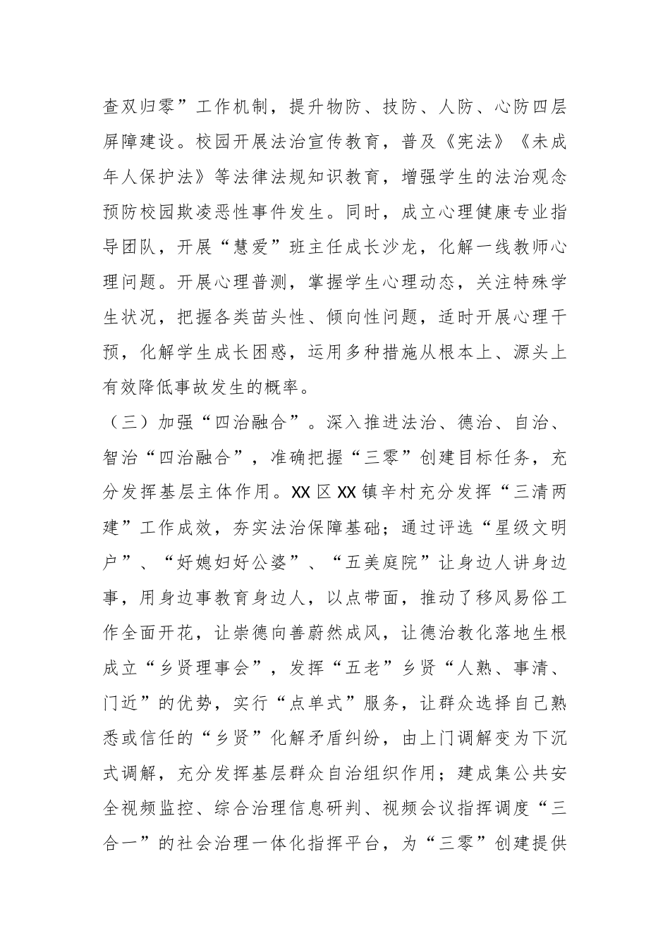 有关于街道“三零”创建观摩会心得体会.docx_第3页