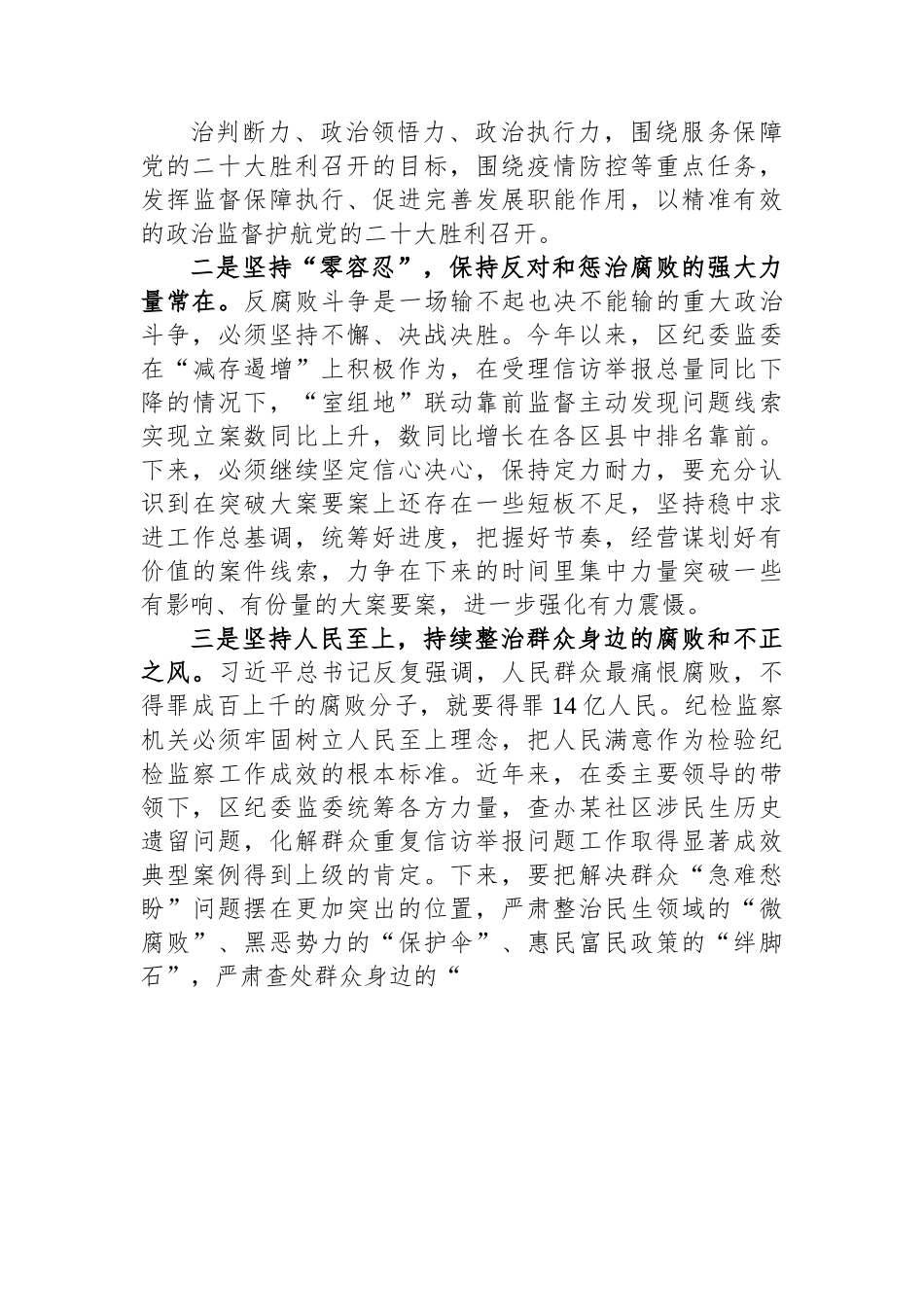 纪委监委学习《谈治国理政》第四卷心得感悟（2篇）.docx_第2页