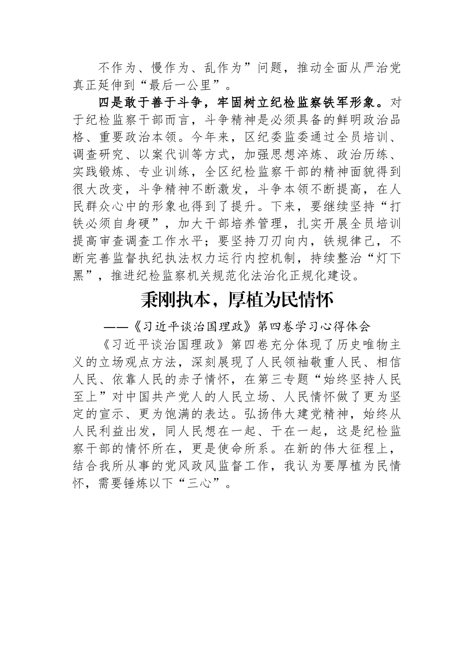 纪委监委学习《谈治国理政》第四卷心得感悟（2篇）.docx_第3页
