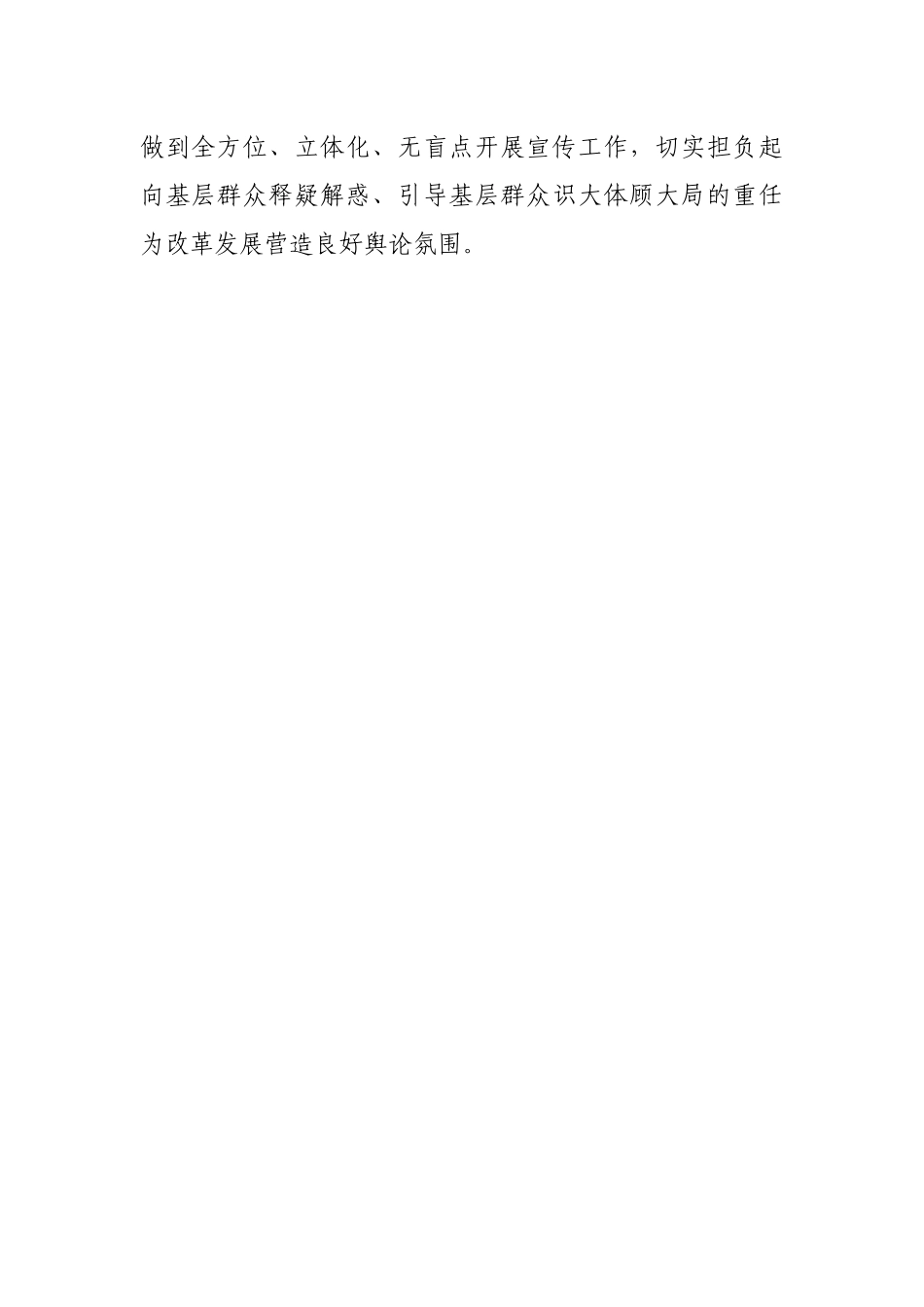 读《中国共产党宣传工作简史》有感心得体会.docx_第2页