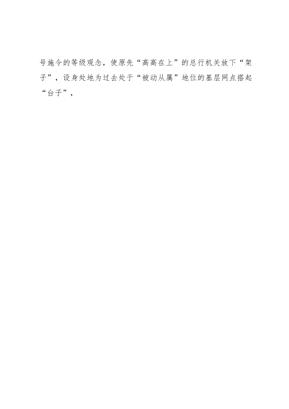 高管培训心得体会：聚焦金融“供给侧”，探索经营“新模式”.docx_第2页