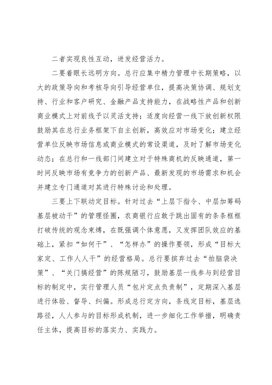 高管培训心得体会：聚焦金融“供给侧”，探索经营“新模式”.docx_第3页