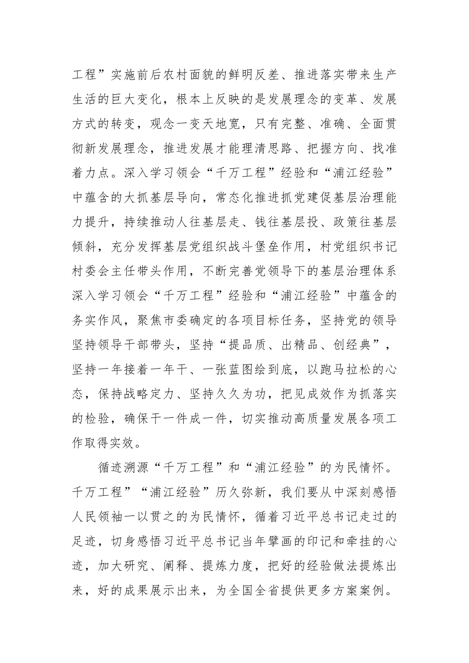 领会“千万工程”和“浦江经验”精神心得体会.docx_第3页