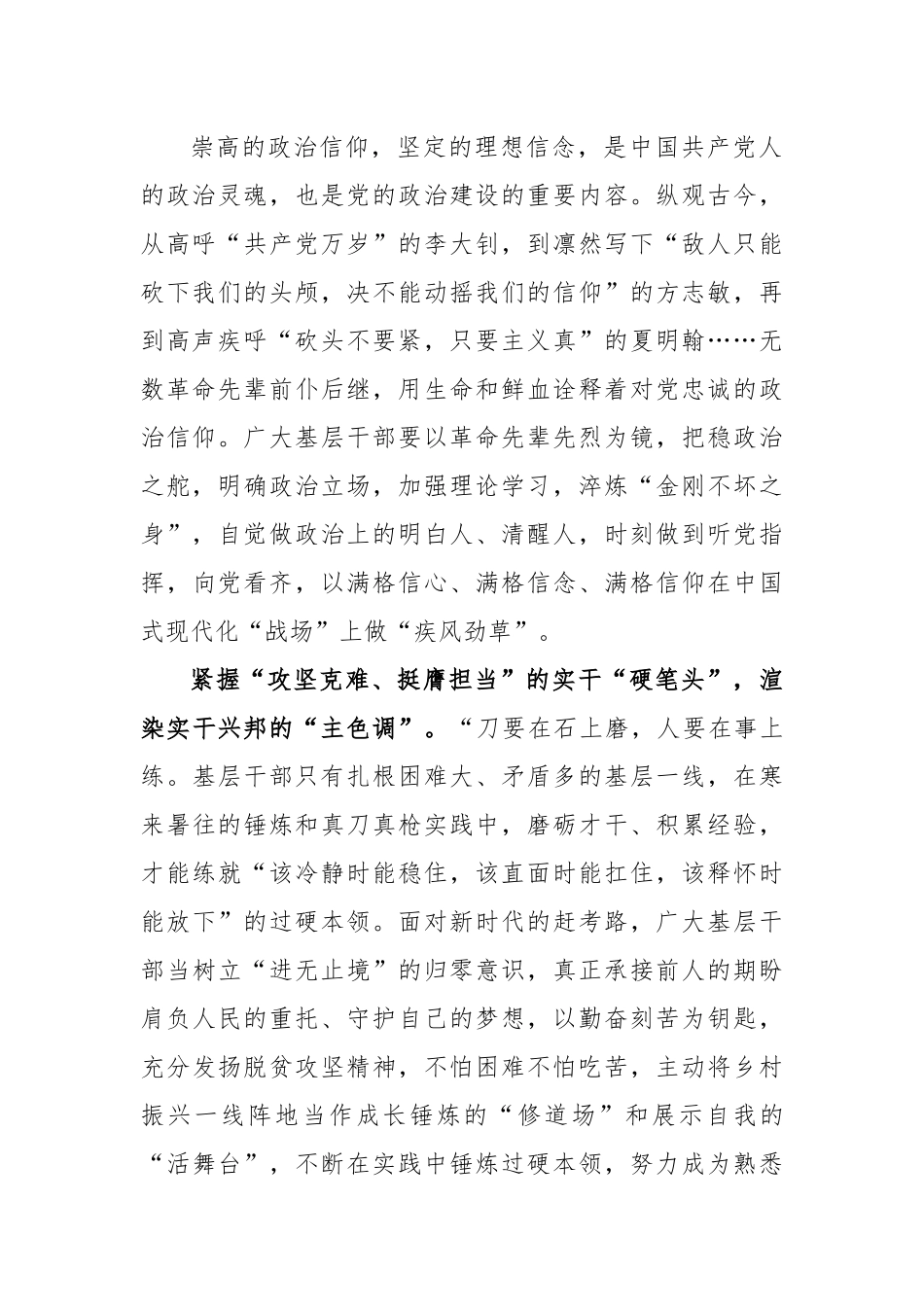 (5篇)普通党员贯彻学习在2023年全国两会期间重要讲话精神心得体会范文.docx_第2页