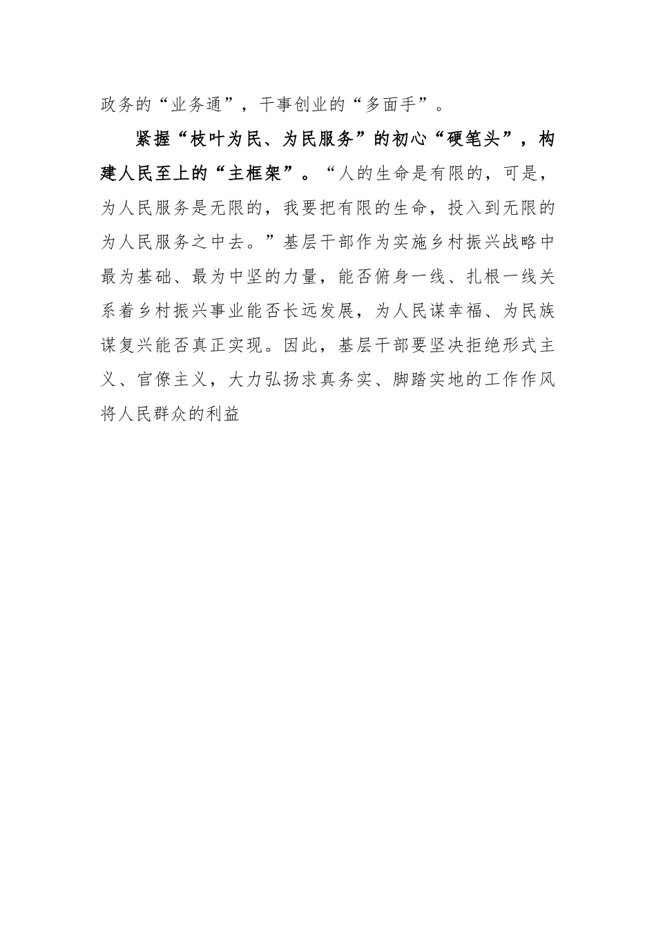 (5篇)普通党员贯彻学习在2023年全国两会期间重要讲话精神心得体会范文.docx_第3页