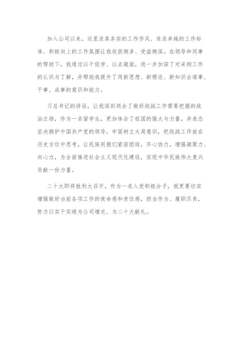 关于统战工作的心得体会.docx_第3页