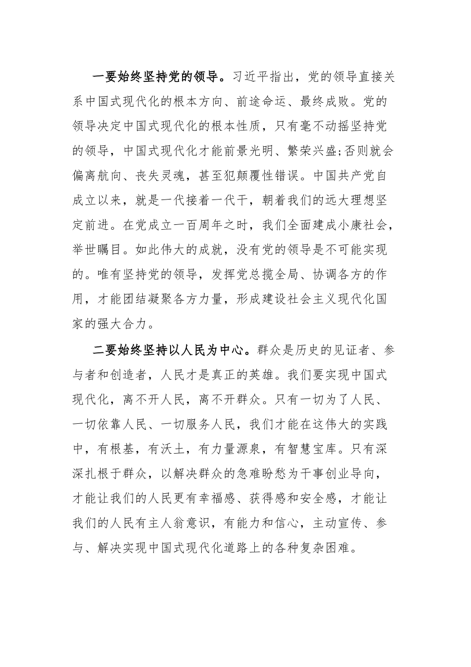 培训心得体会走中国式现代化之路.docx_第3页