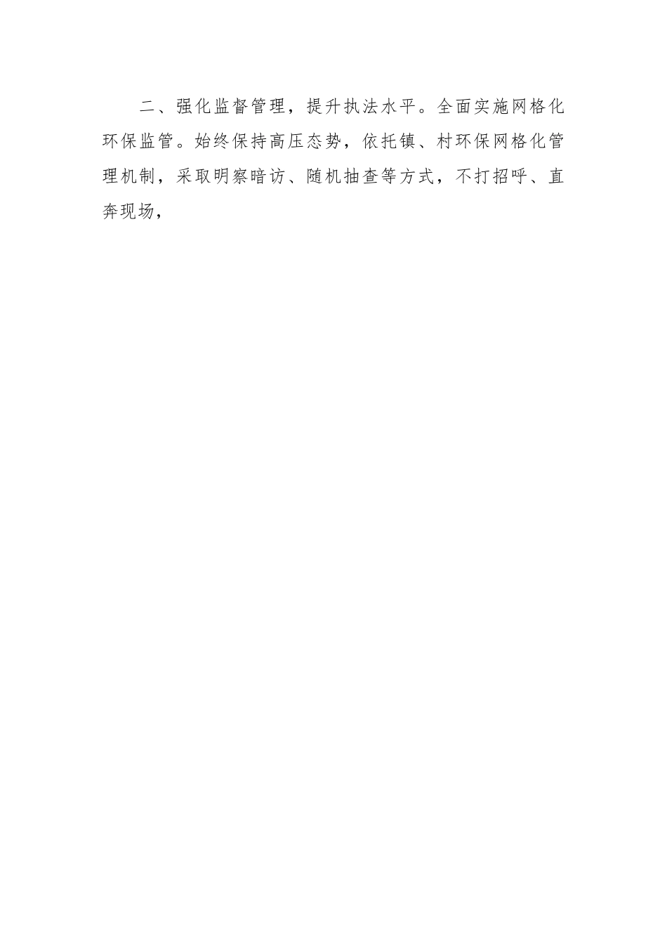 专题研讨：学习习近平生态文明思想心得体会.docx_第2页