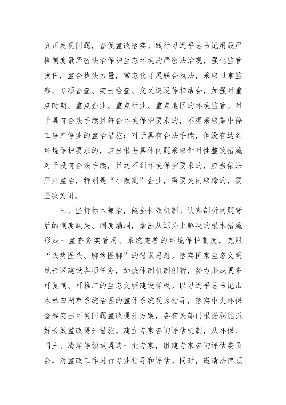 专题研讨：学习习近平生态文明思想心得体会.docx_第3页