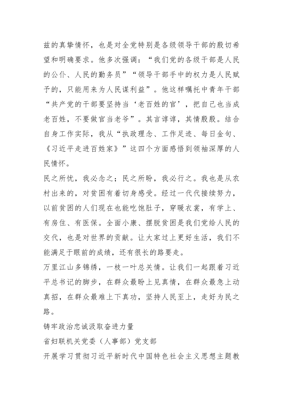 （8篇）XX省妇联青年干部理论学习小组心得体会汇编.docx_第3页
