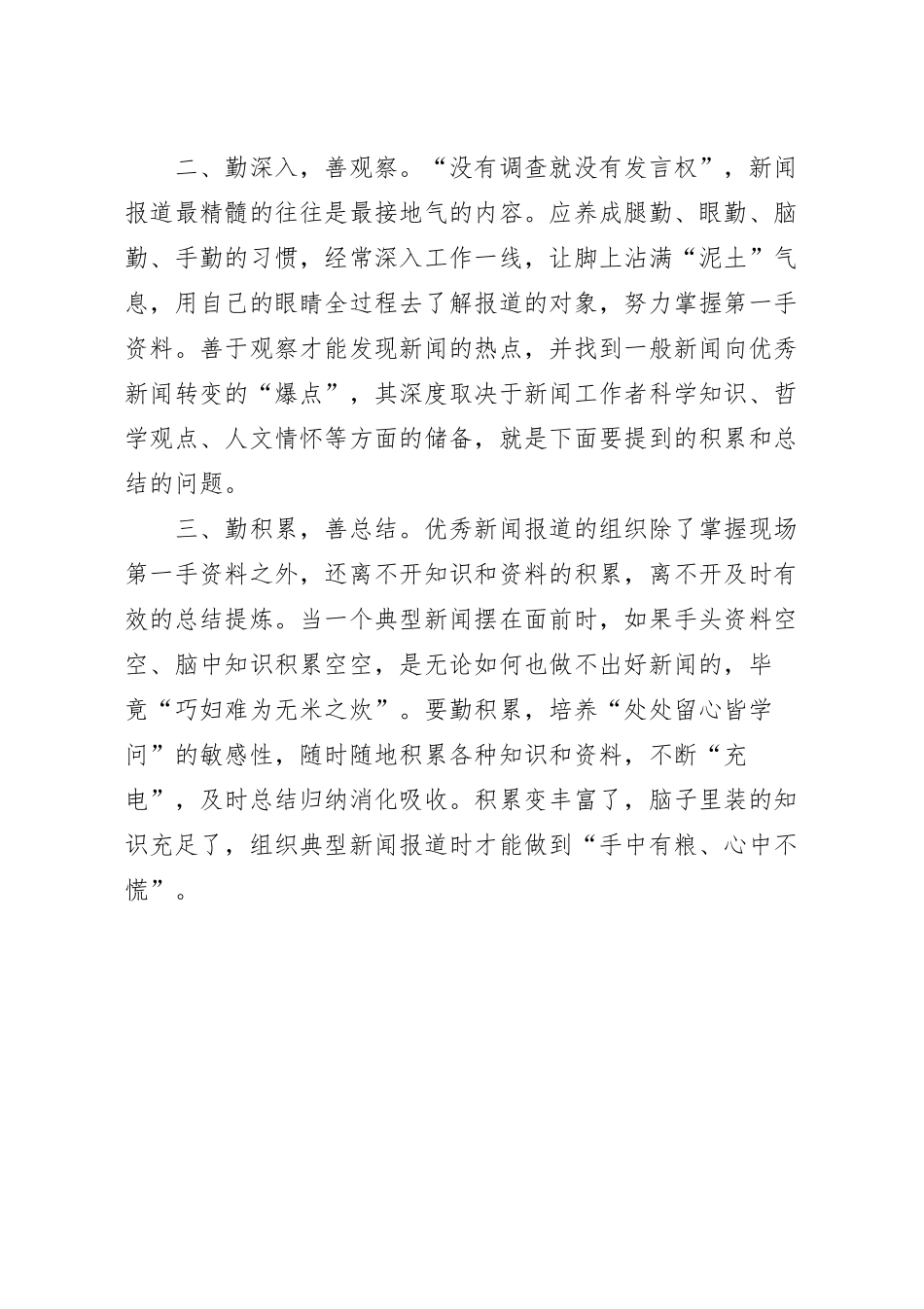 国企宣传人员新闻报道专题培训学习感悟.docx_第3页