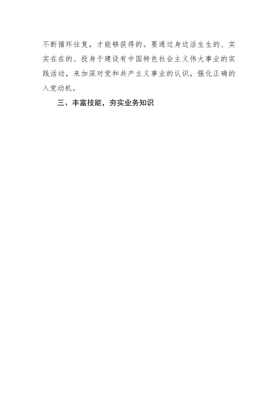 “青马工程”集中培训心得体会.docx_第2页
