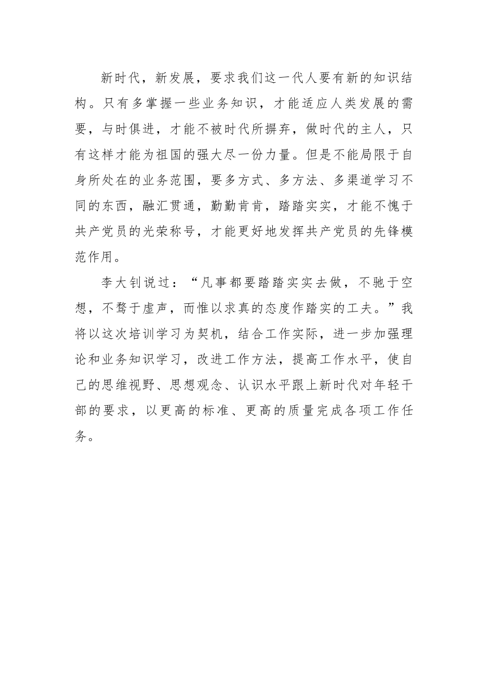 “青马工程”集中培训心得体会.docx_第3页