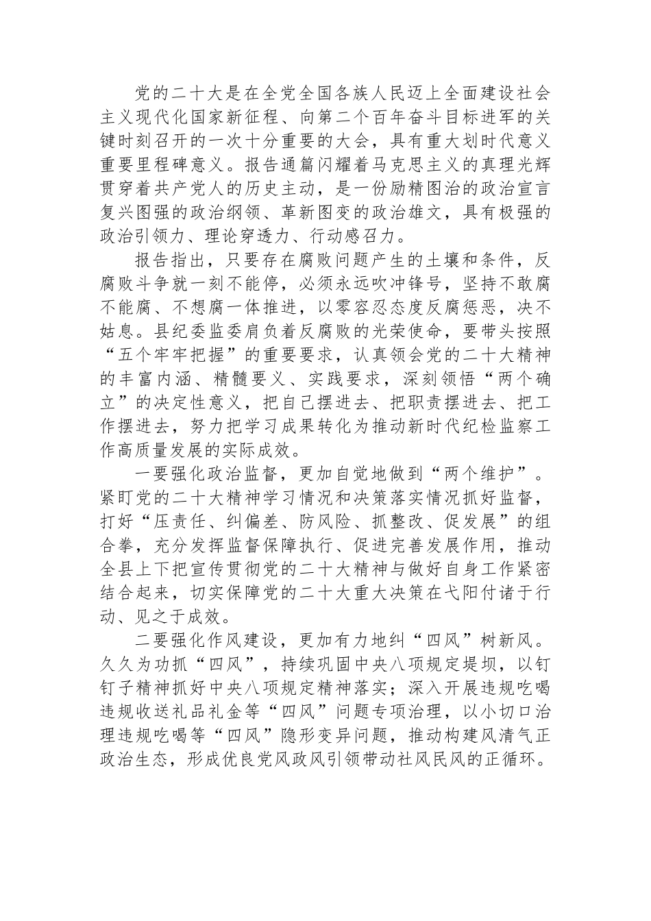 县委学习党的二十大心得体会汇编（7篇）.docx_第2页