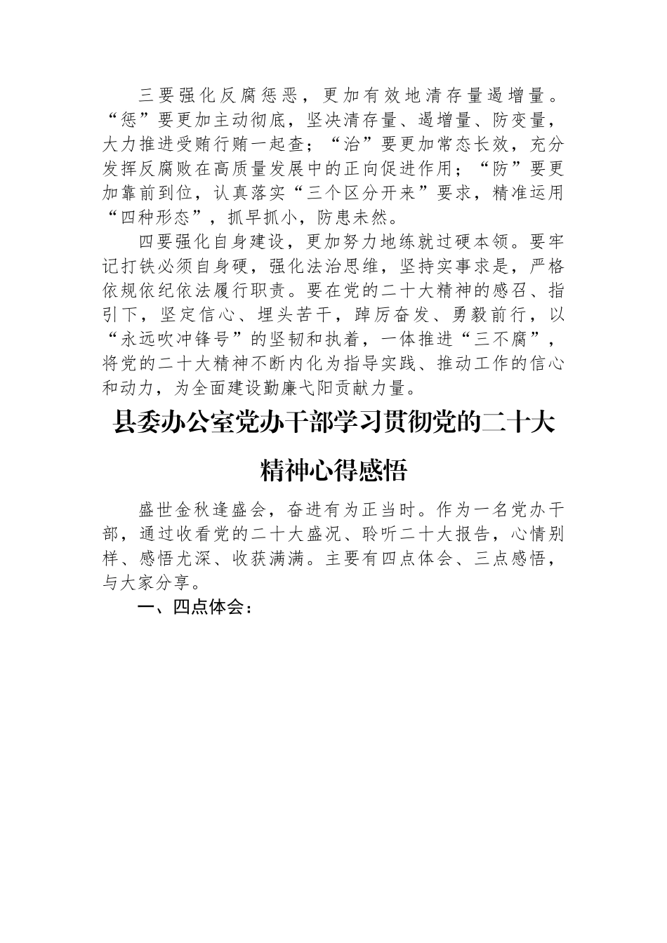县委学习党的二十大心得体会汇编（7篇）.docx_第3页