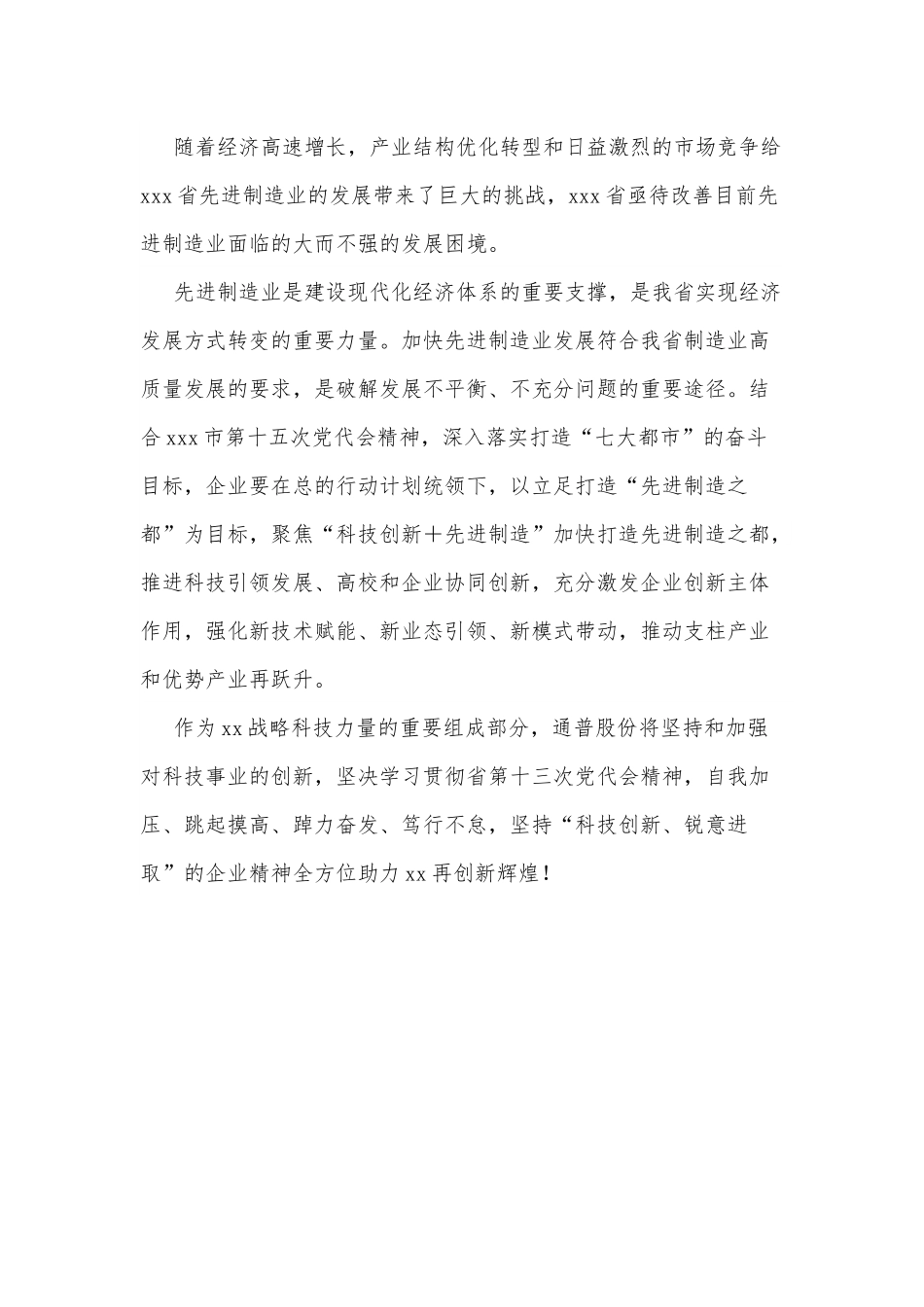 学习省第十三次党代会精神心得体会.docx_第3页