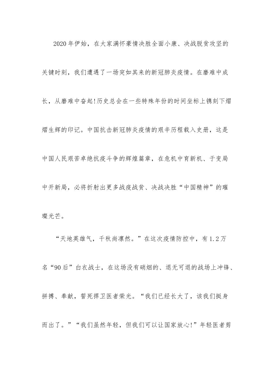 《榜样5》观后感“这世上没有从天而降的英雄，只有挺身而出的凡人”.docx_第2页
