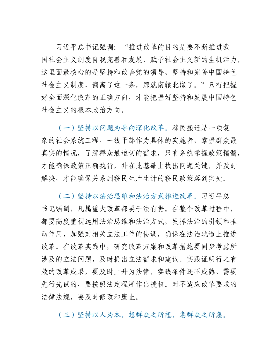 20230310：全面深化改革专题培训班学习心得体会.docx_第2页