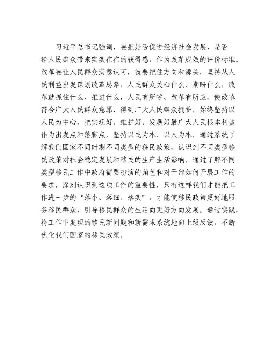 20230310：全面深化改革专题培训班学习心得体会.docx_第3页