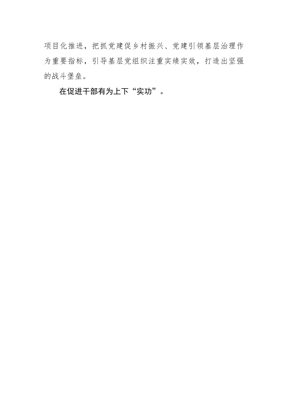 念好组织工作“实”字诀（基层组织工作学习心得）.docx_第2页