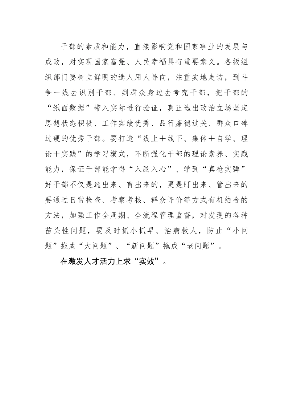 念好组织工作“实”字诀（基层组织工作学习心得）.docx_第3页