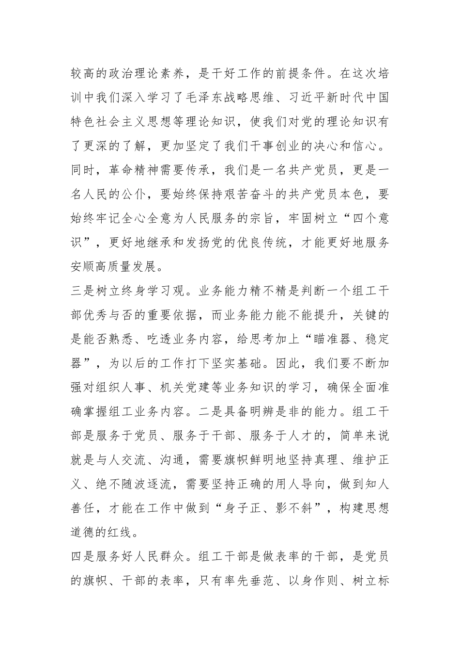 某市组工干部政治素质能力提升培训班心得体会.docx_第3页