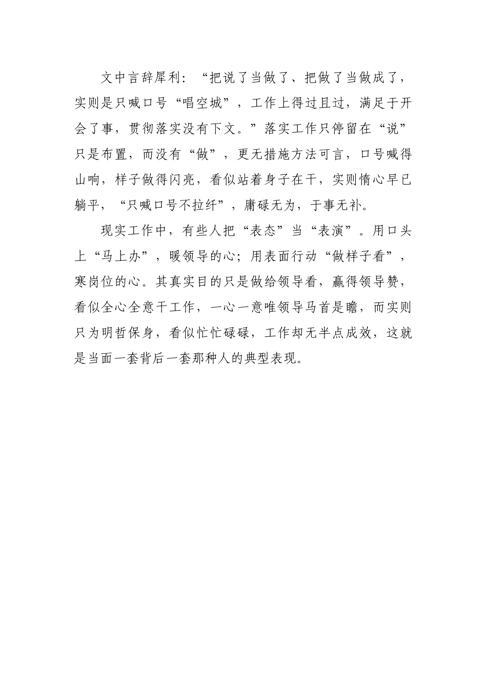 学习《中纪委揭露“躺平式干部”众生相》心得体会汇编7篇.docx_第2页
