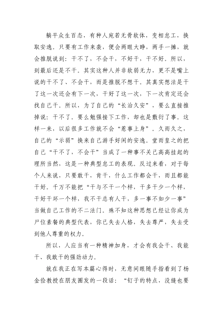 学习《中纪委揭露“躺平式干部”众生相》心得体会汇编7篇.docx_第3页