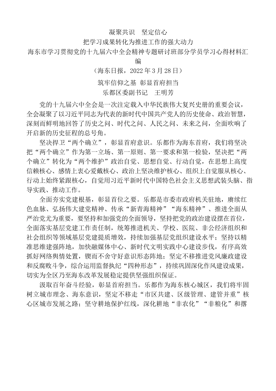 （9篇）海东市学习贯彻党的十九届六中全会精神专题研讨班部分学员学习心得材料汇编.docx_第2页