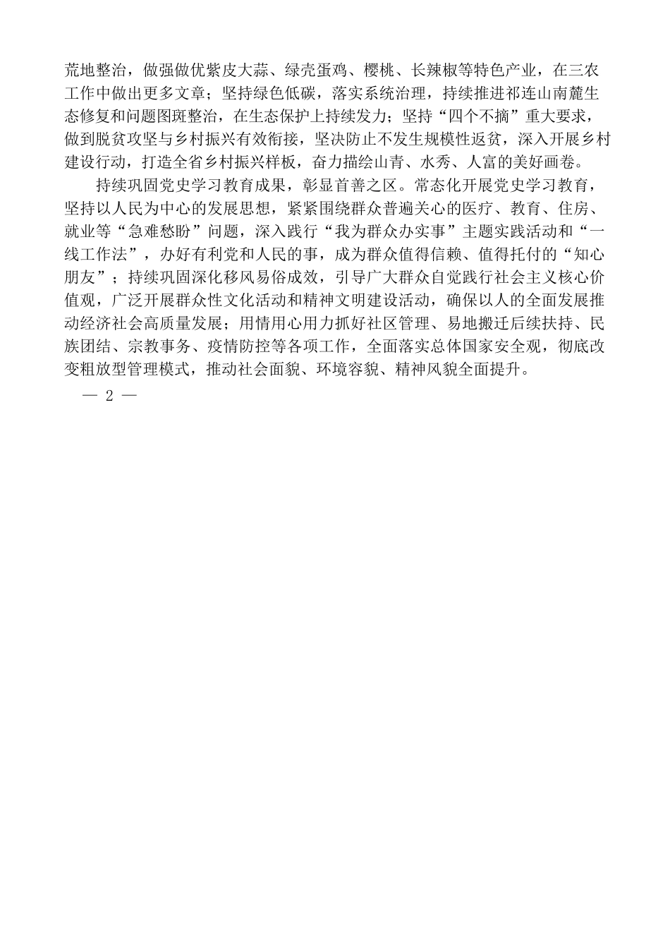 （9篇）海东市学习贯彻党的十九届六中全会精神专题研讨班部分学员学习心得材料汇编.docx_第3页