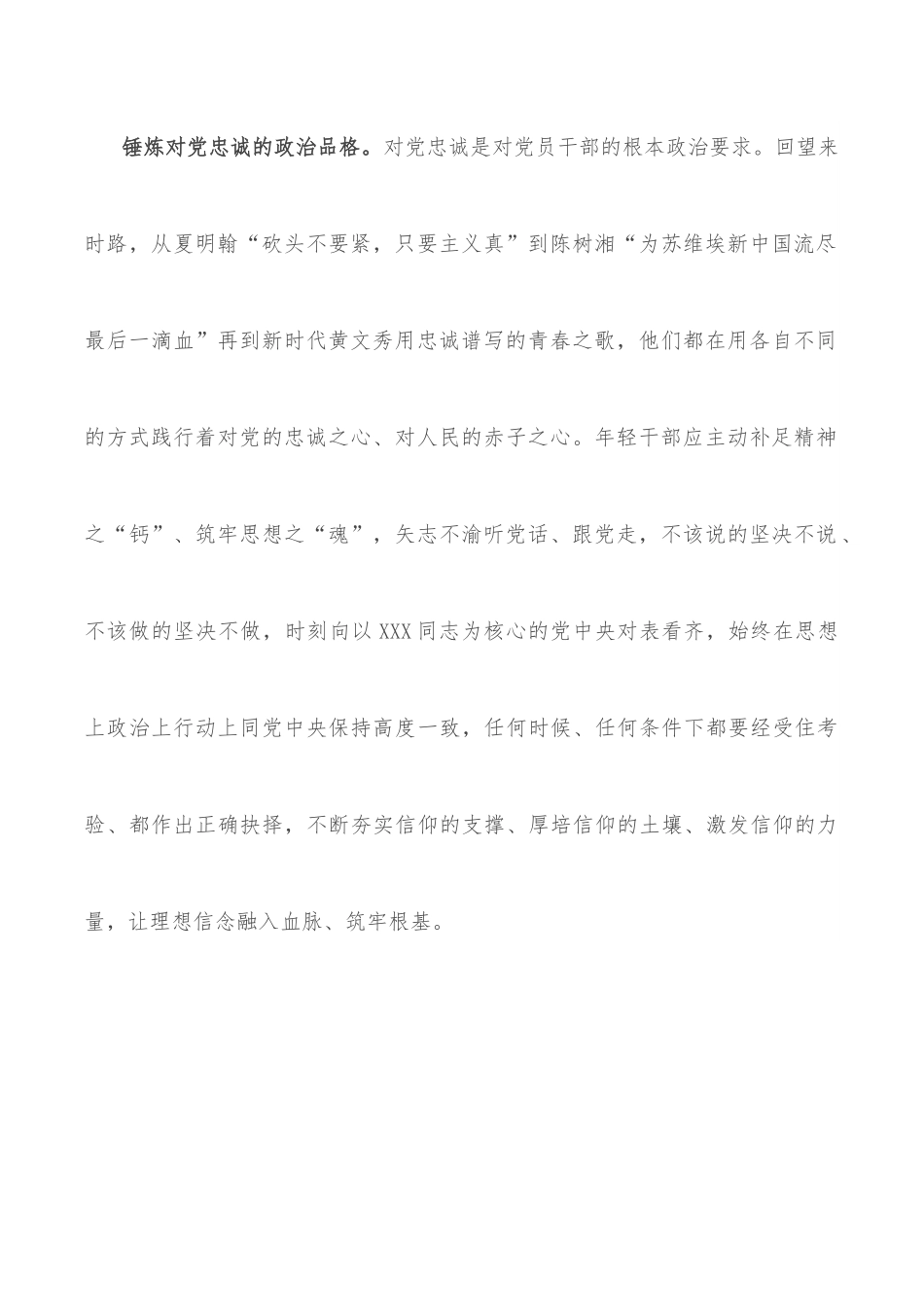 学习中青班讲话心得体会：在新时代新征程上留下无悔的奋斗足迹.docx_第2页