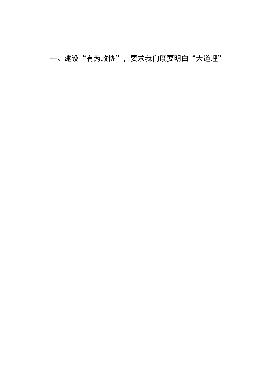 市政协机关干部学习二十大心得体会汇编5篇.doc_第2页