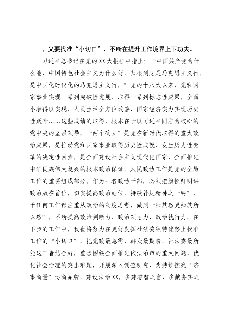 市政协机关干部学习二十大心得体会汇编5篇.doc_第3页