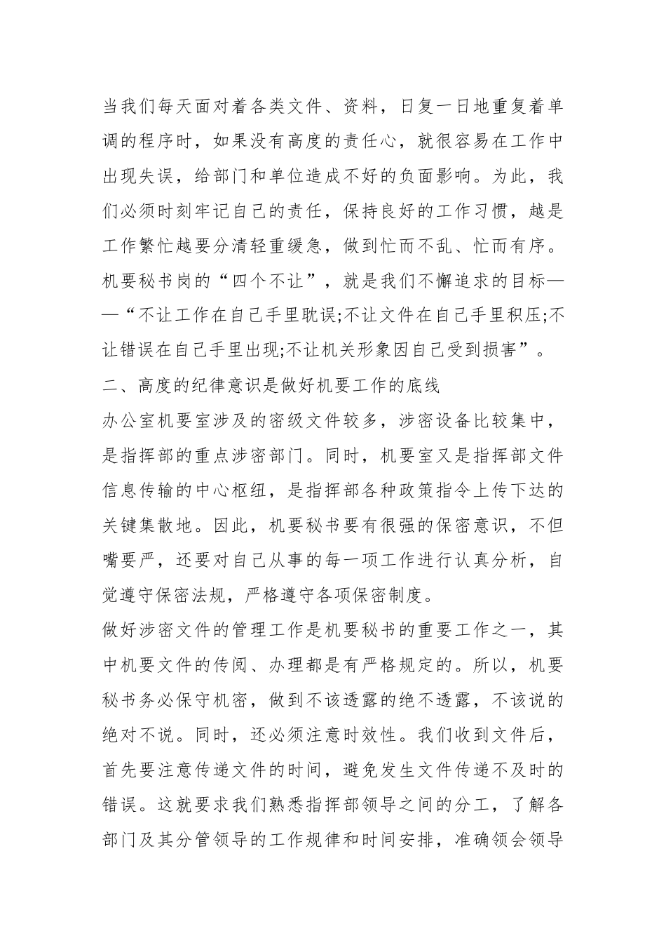 (5篇)对新时期机要密码心得体会及感悟.docx_第3页