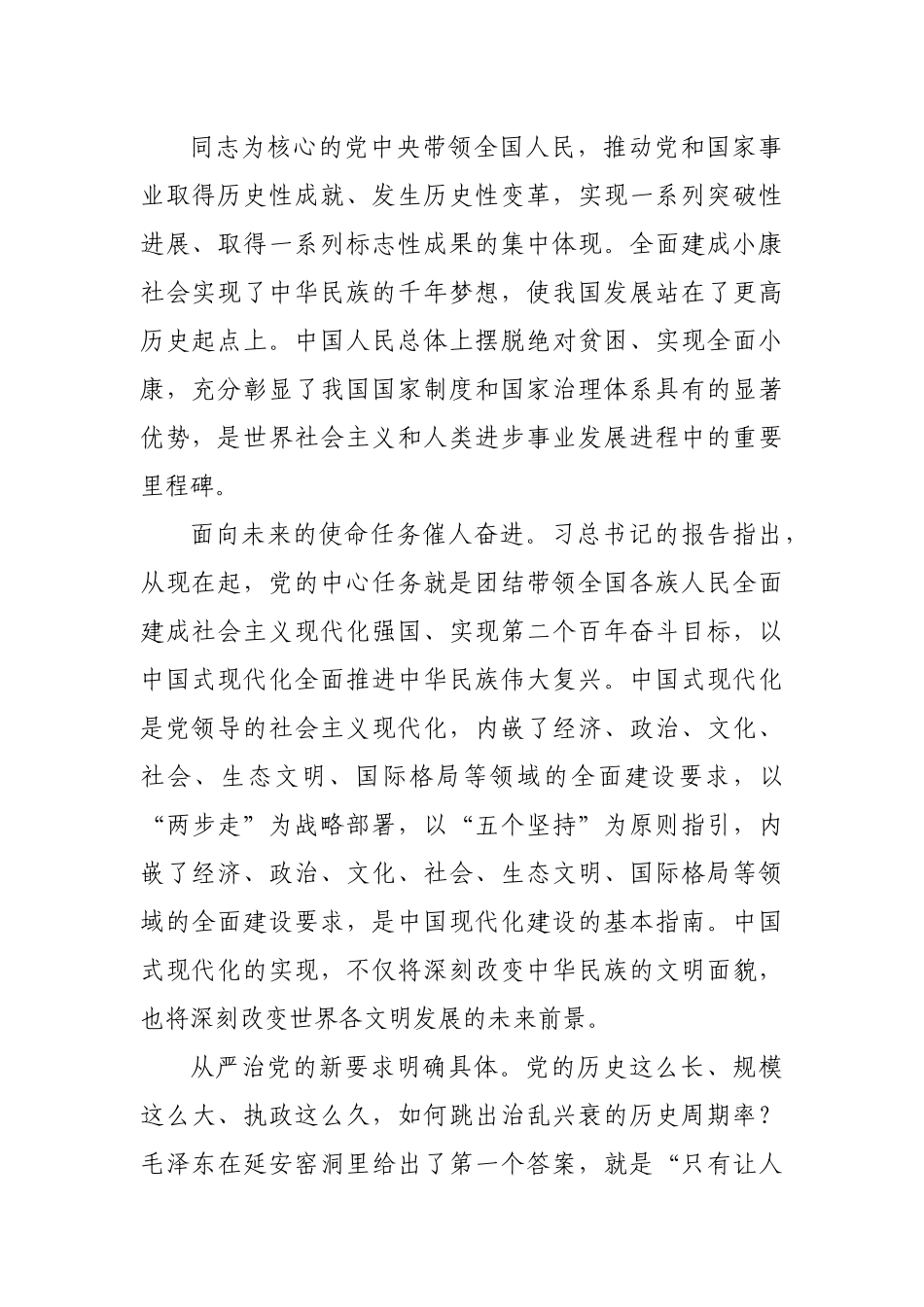 学习二十大精神心得交流发言提纲.docx_第3页