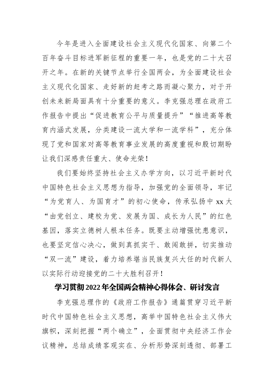 学习贯彻2022年全国两会精神心得体会7篇简短版.docx_第2页